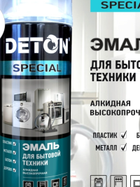 Белая, Эмаль для бытовой техники "DETON Special" - Аэрозоль 520 ml