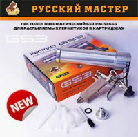 Пневмопистолет GS3 для распыляемых герметиков в катриджах Русский Мастер
